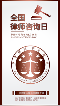 法律咨詢在身邊，權益保護伴您行